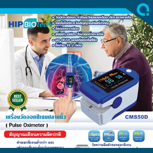 เครื่องวัดซิเจนในเลือด HIP Pulse Oximeter แบบหนีบนิ้ว