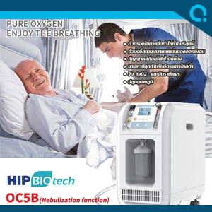 เครื่องผลิตออกซิเจน แบบพกพา OC5B Oxygen Concentrator