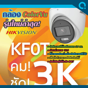 กล้องวงจรปิด HIKVISIOM ColorVu